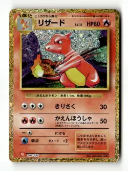 Charmeleon Pokemon TCG Classic: Charizard 002/032 NM Japanese Pokemon TCG - Image 1