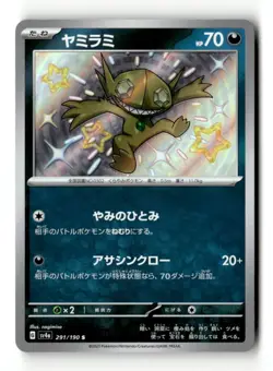 Sableye Shiny Rare SV4a: Shiny Treasure ex 291/190 NM Japanese Pokemon TCG - Image 1