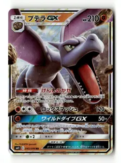 Aerodactyl GX - Double Rare SM11: Miracle Twin 045/094 NM Japanese Pokemon TCG - Image 1