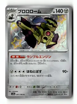 Revavroom Shiny Rare SV4a: Shiny Treasure ex 301/190 NM Japanese Pokemon TCG - Image 1