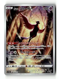 Galarian Articuno Art Rare S12a: VSTAR Universe 182/172 NM Japanese Pokemon TCG - Image 1