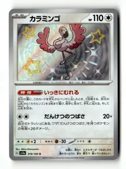 Flamigo Shiny Rare SV4a: Shiny Treasure ex 319/190 NM Japanese Pokemon TCG - Image 1