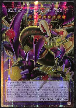 YuGiOh! Starving Venom Fusion Dragon of the Four Heavenly Dragons PSR LOCR-JP013 - Image 1