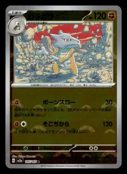 Marowak Poke Ball Holo SV2a: Pokemon Card 151 105/165 NM Japanese Pokemon TCG - Image 1