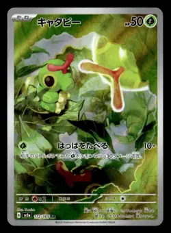 Caterpie Art Rare SV2a: Pokemon Card 151 172/165 NM Japanese Pokemon TCG - Image 1