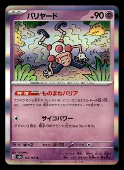 Mr. Mime - Rare Holo SV2a: Pokemon Card 151 122/165 NM Japanese Pokemon TCG - Image 1