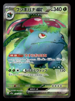 Venusaur ex Super Rare SV2a: Pokemon Card 151 184/165 NM Japanese Pokemon TCG - Image 1