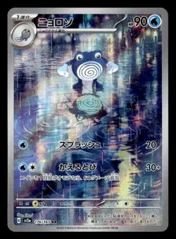 Poliwhirl Art Rare SV2a: Pokemon Card 151 176/165 NM Japanese Pokemon TCG - Image 1
