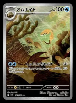 Omanyte Art Rare Holofoil SV2a: Pokemon Card 151 180/165 NM Japanese Pokemon TCG - Image 1