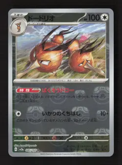 Dodrio (Master Ball Pattern) SV2a: Pokemon Card 151 085/165 Japanese Pokemon TCG - Image 1