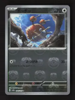 Doduo (Master Ball Pattern) SV2a: Pokemon Card 151 084/165 Japanese Pokemon TCG - Image 1