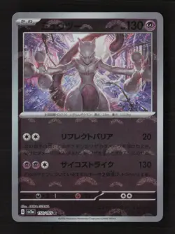 Mewtwo (Poke Ball Pattern) SV2a: Pokemon Card 151 150/165 Japanese Pokemon TCG - Image 1