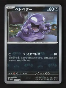 Grimer (Master Ball Pattern) SV2a: Pokemon Card 151 088/165 Japanese Pokemon TCG - Image 1