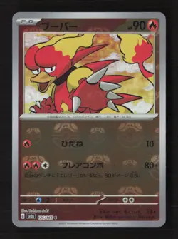 Magmar (Master Ball Pattern) SV2a: Pokemon Card 151 126/165 Japanese Pokemon TCG - Image 1