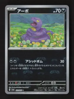 Ekans (Master Ball Pattern) SV2a: Pokemon Card 151 023/165 Japanese Pokemon TCG - Image 1