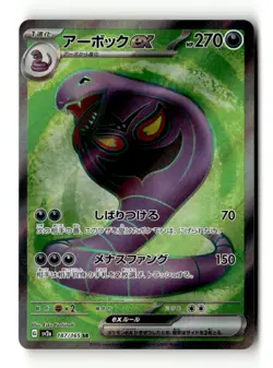 Arbok ex Super Rare SV2a: Pokemon Card 151 187/165 NM Japanese Pokemon TCG - Image 1