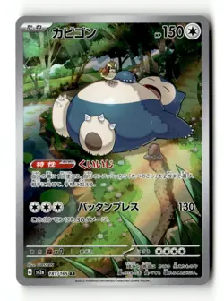 Snorlax Art Rare SV2a: Pokemon Card 151 181/165 NM Japanese Pokemon TCG - Image 1