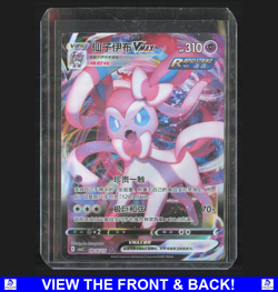 Sylveon VMAX 2025 Pokemon Chinese Gem Pack Vol 2 Holo Foil Triple Rare 0914-15 - Image 1