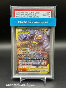 Marshadow & Machamp GX 067/173 Tag Team GX Japanese Pokemon PSA 10 Gem Mint - Image 1