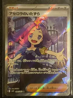 Acerola's Mischief SR 084/063 Pokemon Mega Symphonia M1S Japanese - NM - Image 1