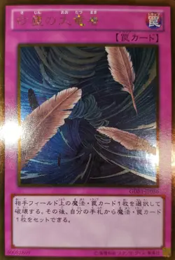 Yugioh Dust Tornado JPN OCG Gold UR GDB1-JP056 Near Mint - Image 1