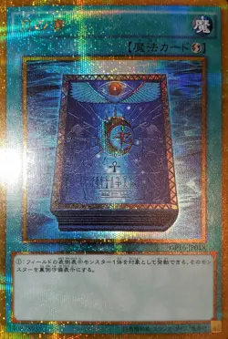Yugioh Book Of Moon JPN OCG Gold SCR GP16-JP018 Near Mint - Image 1