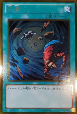 Yugioh Heavy Storm JPN OCG Gold UR GDB1-JP014 Near Mint - Image 1