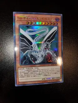 Yugioh Malefic Cyber End Dragon JPN OCG UR 20TH-JPC71 Near Mint - Image 2