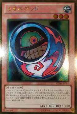 Yugioh Morphing Jar JPN OCG Gold UR GDB1-JP061 Near Mint - Image 1