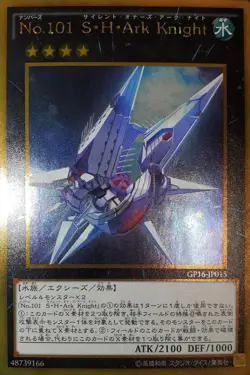 Yugioh Number 101: Silent Honor Ark Knight JPN OCG Gold UR GP16-JP015 Near Mint - Image 1