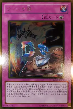 Yugioh Destiny Board JPN OCG Gold UR GS04-JP017 Near Mint - Image 1