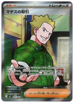 Lt. Surge's Deal SR 085/063 M1L Mega Brave - Pokemon Card Japanese - Image 1