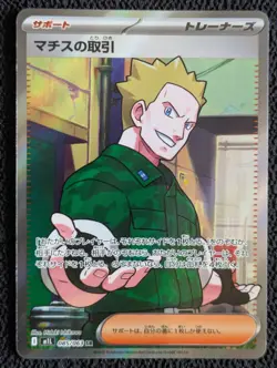 Lt. Surge's Deal SR 085/063 M1L Mega Brave - Pokemon Card Japanese - Image 3