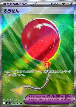 Balloon SR 084/063 M1L Mega Brave - Pokemon Card Japanese MEGA [Near Mint] - Image 1