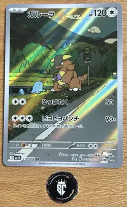 Kangaskhan - 110/098 - AR, The Glory of Team Rocket - Japanese Pokemon Card - NM - Image 1
