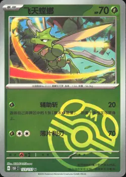 Pokemon TCG - Scyther Masterball Collect 151 123/151 NM - Image 1