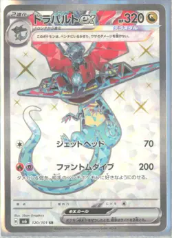 Pokemon TCG - Dragapult ex - SV6: Transformation Mask 120/101 NM - Image 1
