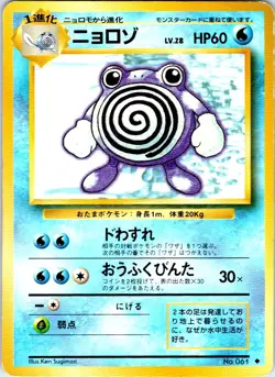 POLIWHIRL NO. 061 JAPANESE BASE SET HP - Image 1