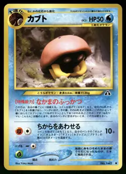 Kabuto NO. 140 Common Neo Discovery Pokemon Japanese Near Mint - Image 1