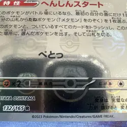 Ditto 132/165 R Master Ball Reverse Holo SV2a 151 - Pokemon Card Japanese - Image 3