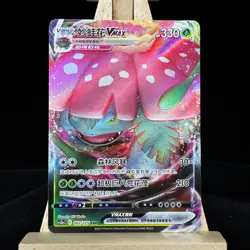 Pokemon S-Chinese Card Sword & Shield MAO CS3aC-002 Venusaur VMAX RRR Holo Rare - Image 1