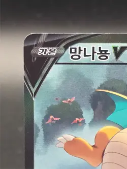 Pokemon Card Dragonite V SR Alt Art Korean s7r blue sky stream ex-nm whitening - Image 3