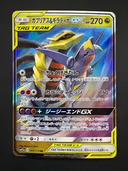 Garchomp & Giratina GX Tag Team JP 032/054 Pokemon GG End Ultra Rare Near Mint - Image 1