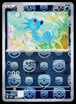 Horsea 116/165 Master Ball Common 151 Pokemon Japanese Near Mint - Image 1