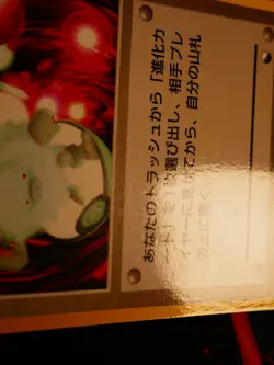 LP JAPANESE Glossy POKEMON RETRANSFER Card VENDING SERIES 3 (Green) Set Promo#1 - Image 5