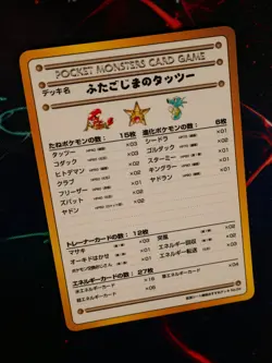 LP/NM JAPANESE Pokemon HORSEA OF THE SEAFOAM ISLANDS #04 Card VENDING SERIES 3#2 - Image 1