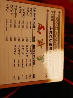 LP/NM JAPANESE Pokemon HORSEA OF THE SEAFOAM ISLANDS #04 Card VENDING SERIES 3#2 - Image 3