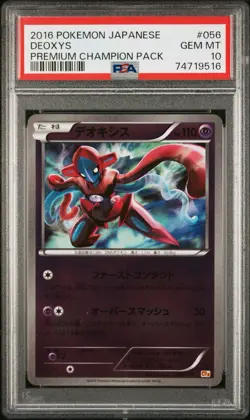 PSA 10 Deoxys 056/131 CP4 Premium Champion Pack 2016 Pokemon Card Japanese - Image 1