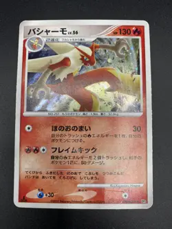 Blaziken DPBP#307 DP4 Moonlit Pursuit 1st ED Japanese Pokemon Holo HP - Image 1