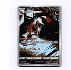 Thievul AR 136/131 CS5bC Simplified Chinese S-Chinese Pokemon TCG US SELLER - Image 1